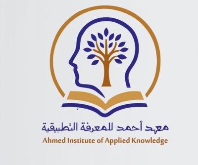 معهد أحمد للمعرفة التطبيقية