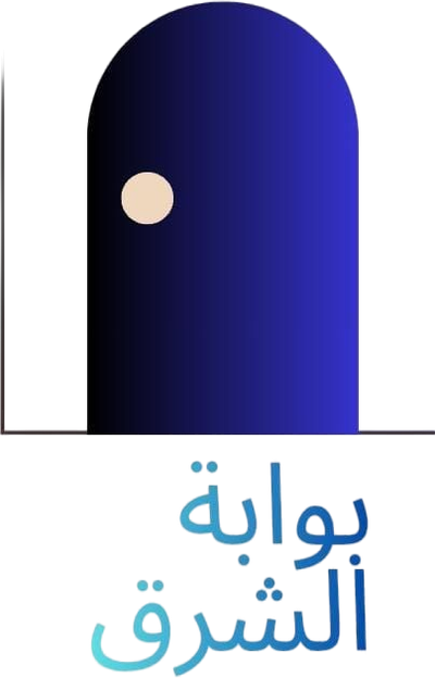 بوابة   الشرق