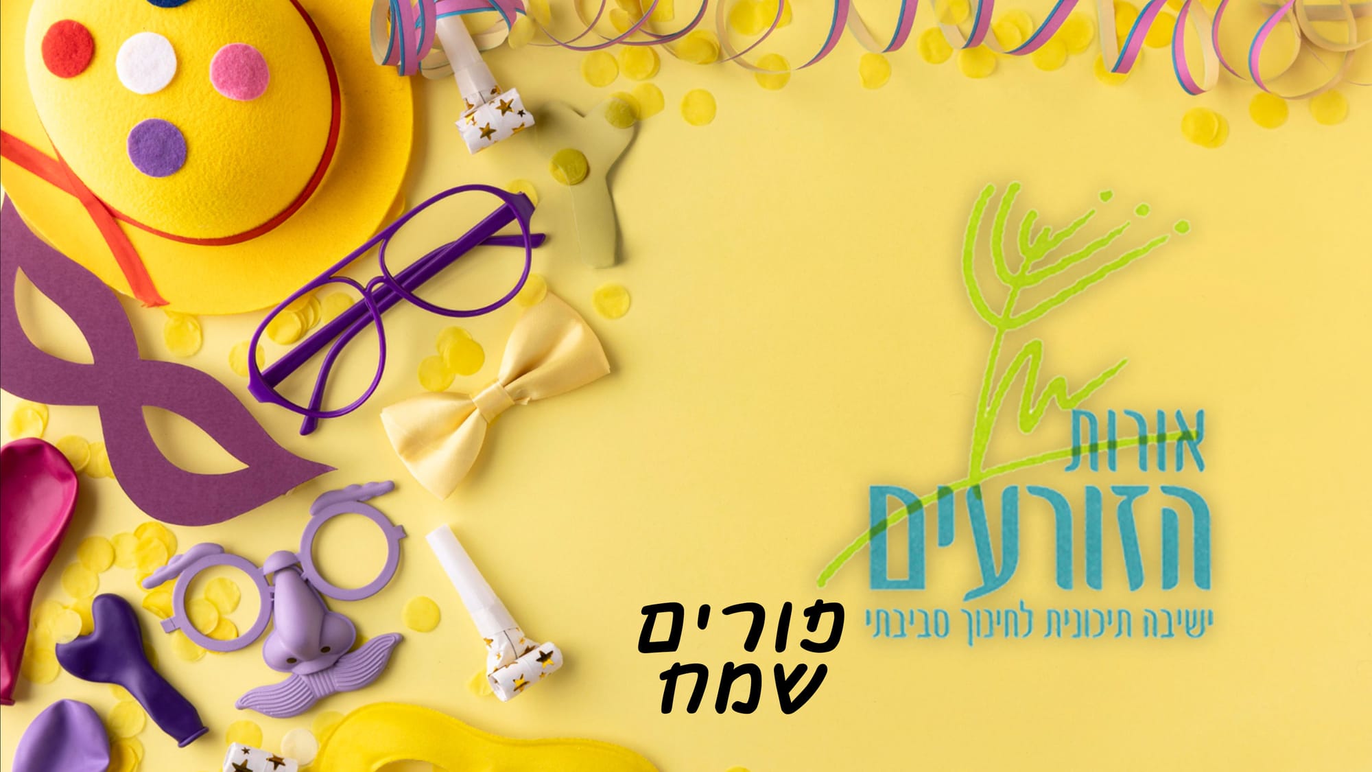 דבר תורה לפורים - ראש הישיבה - הרב ניר וינברג