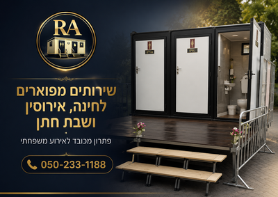 שירותים מפוארים לחינה, אירוסין ושבת חתן – פתרון מכובד לאירוע משפחתי