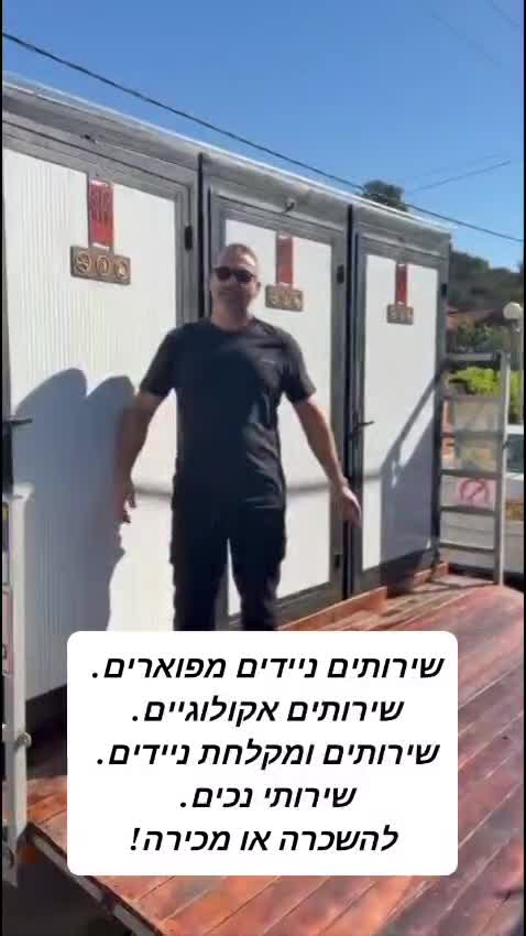 VIP שירותים ניידים מציעה מגוון פיתרונות איכותיים לאירועים  thumbnail