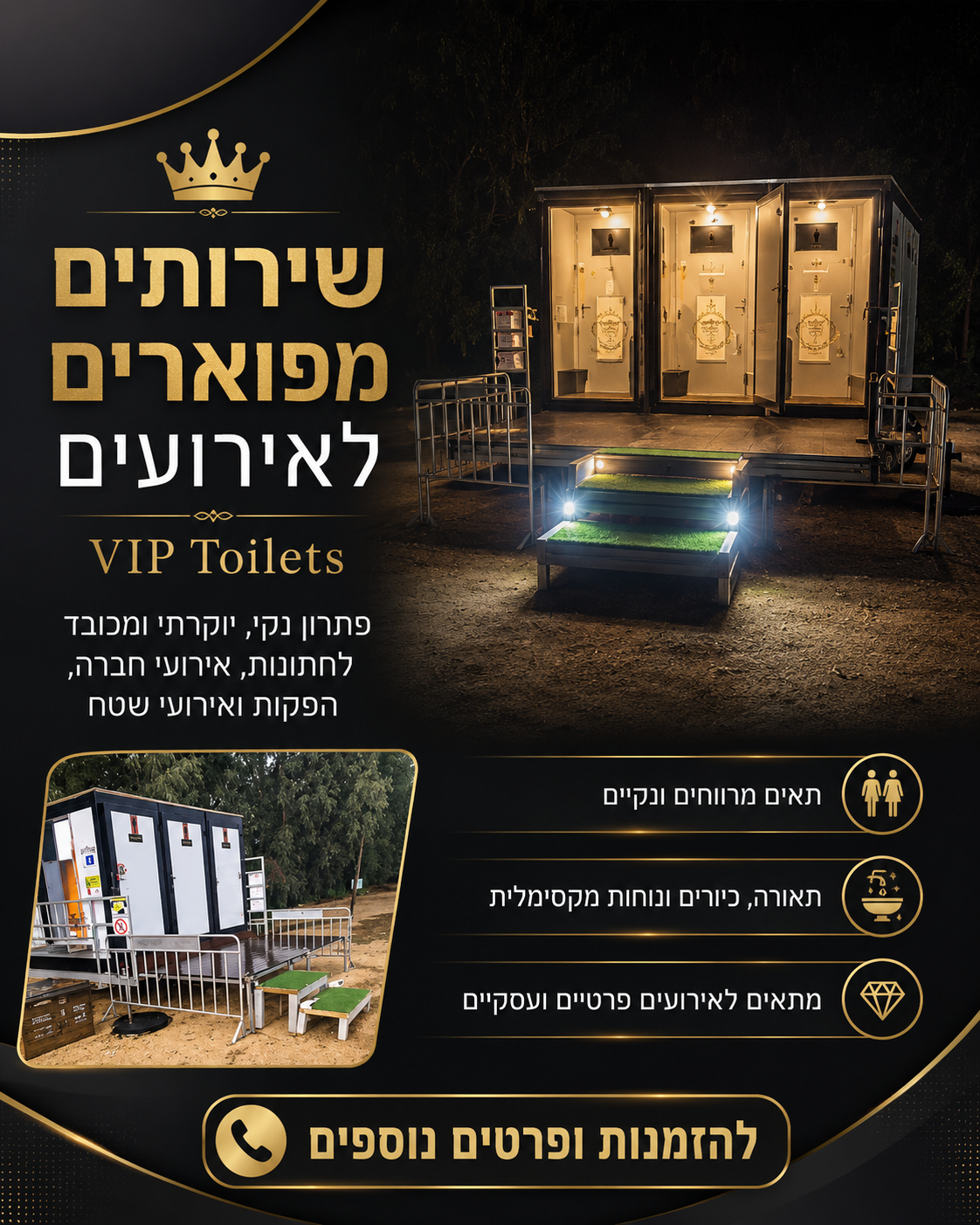 שירותים מפוארים לאירועים VIP Toilets להשכרה לחתונות אירועי חברה והפקות שטח