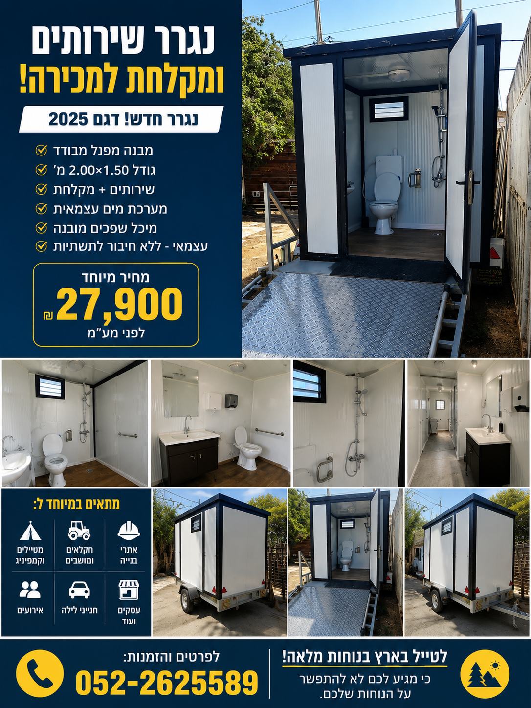 נגרר מקלחת ושירותים משולב