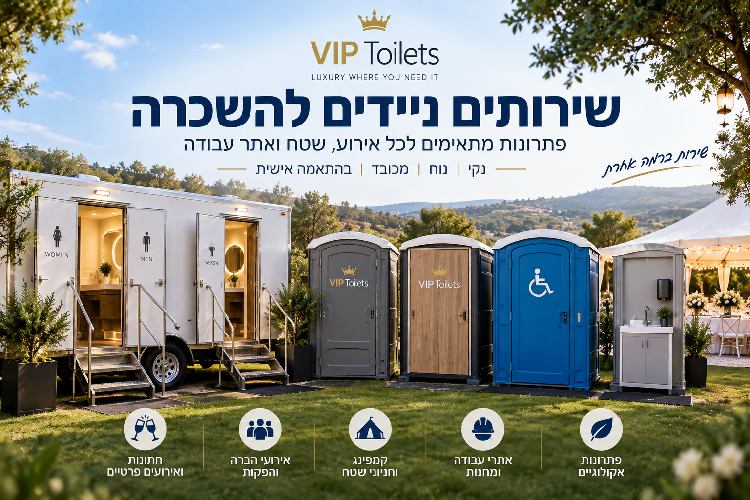 שירותים ניידים להשכרה לאירועים ושטח – VIP Toilets