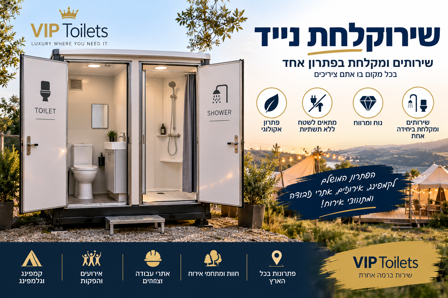 שירוקלחת נייד – שירותים ומקלחת ניידים | VIP Toilets