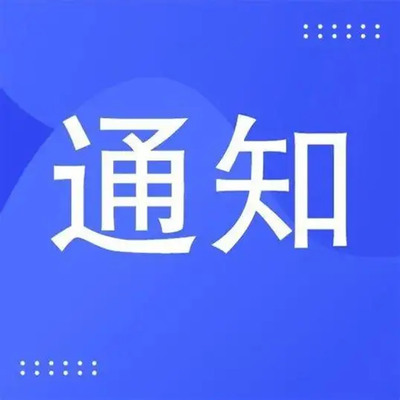 关于延长阶段性调减来华签证费政策的通知