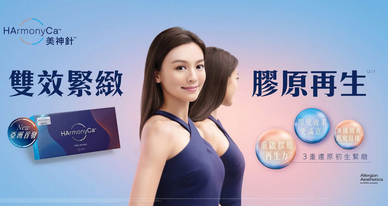 嶄新抗衰老療程