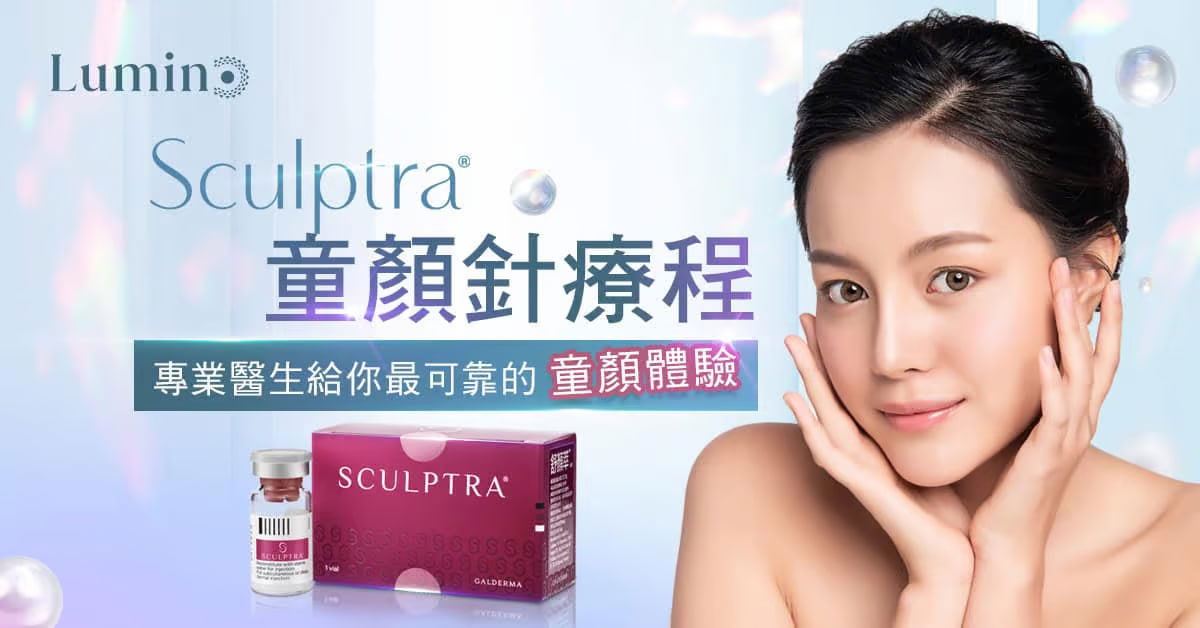 專業醫生給你最可靠的童顏體驗