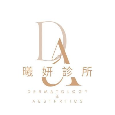 曦妍診所