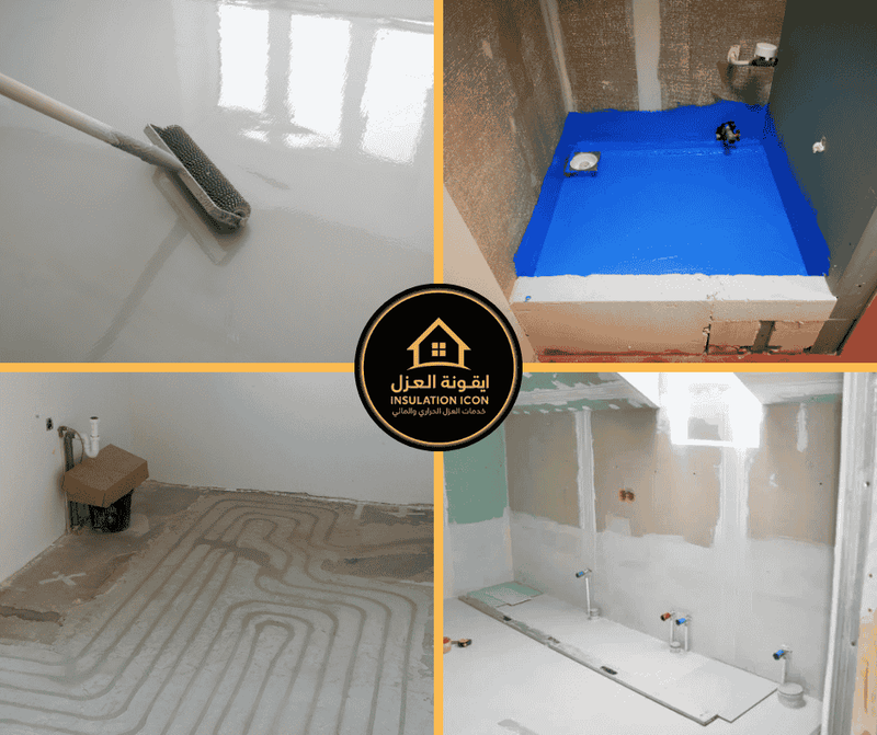 عزل المطابخ والحمامات