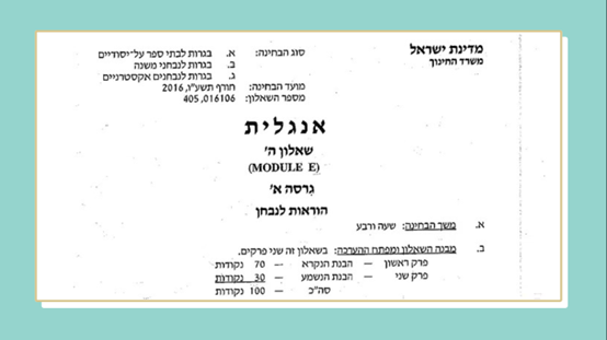 מסלול הכנה לבגרות