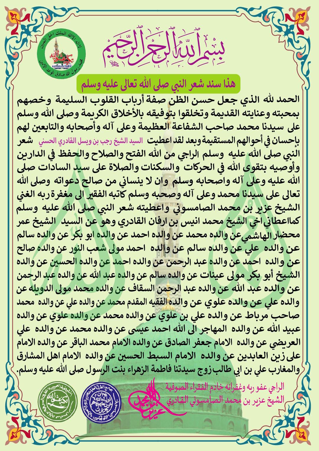 Hz. Muhammed SAV. Saçı Şerif