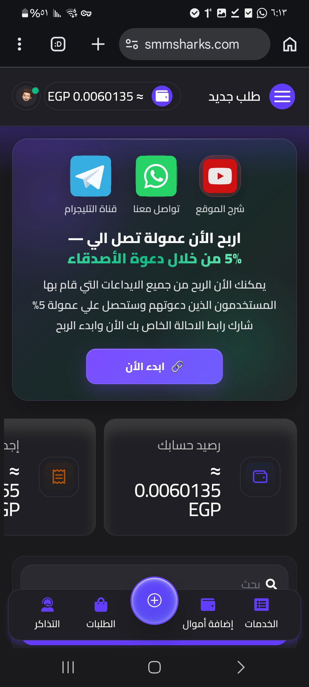 SMM Sharks – منصة متكاملة لخدمات السوشيال ميديا وزيادة التفاعل والمتابعين