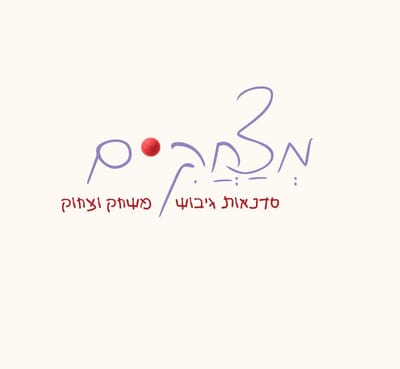 מצחקים
