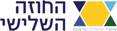החוזה השלישי