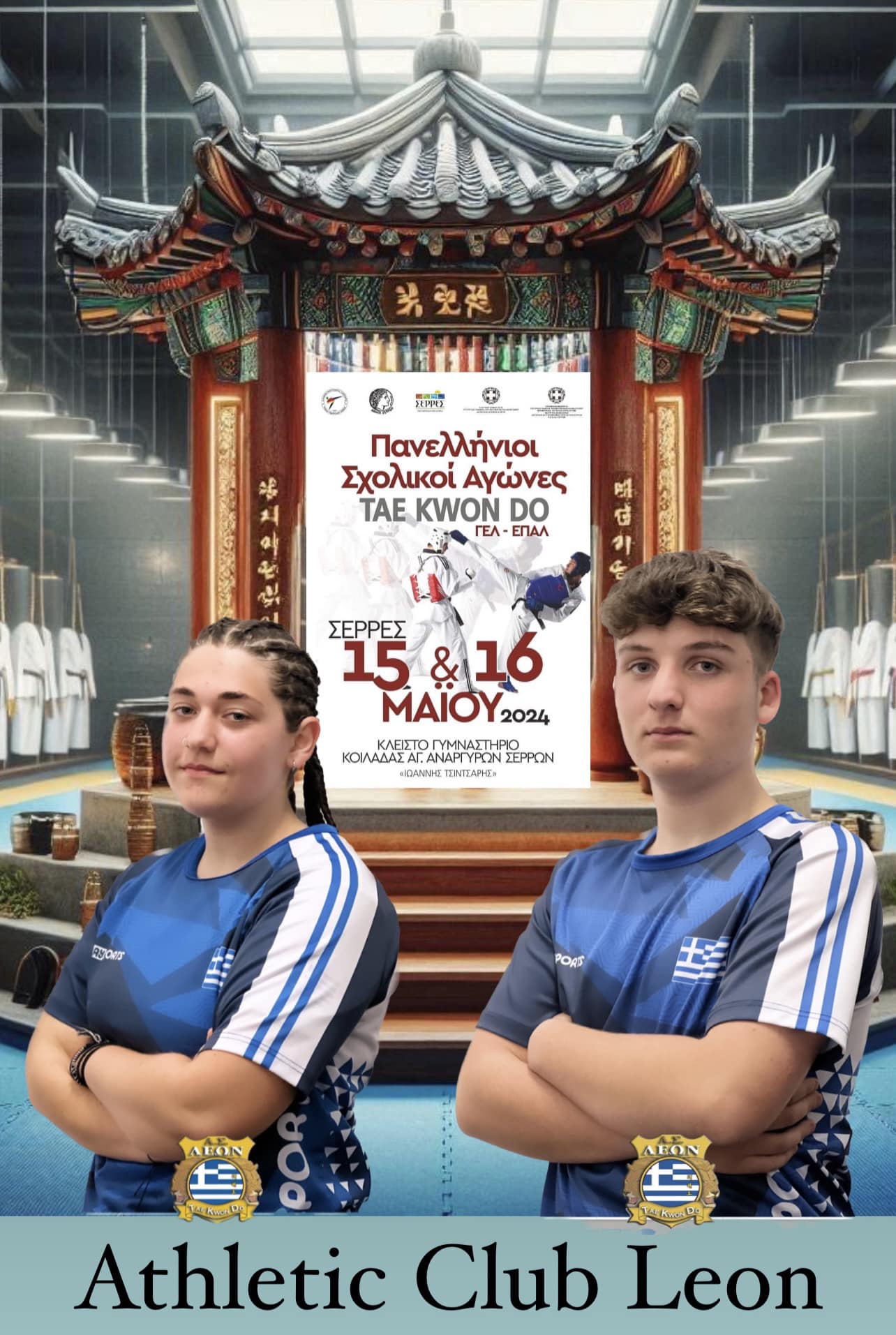 ΠΑΝΕΛΛΗΝΙΟ ΣΧΟΛΙΚΟ ΠΡΩΤΑΘΛΗΜΑ, ΣΕΡΡΕΣ 2024