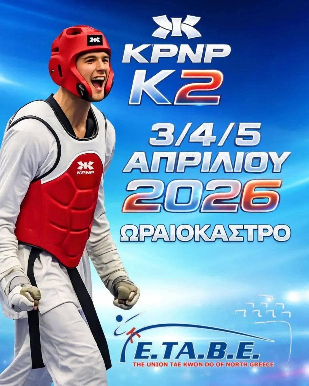 ΠΑΝΕΛΛΗΝΙΟ ΠΡΩΤΑΘΛΗΜΑ Κ/Β, ΘΕΣΣΑΛΟΝΙΚΗ 2026