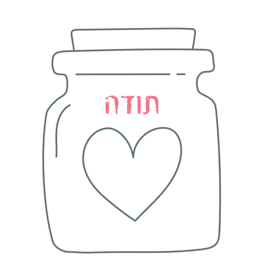 צנצנת התודות