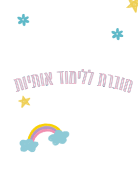 חוברת ללימוד אותיות