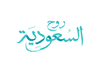 روح السعودية