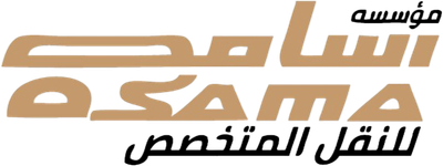أسامة للنقل المتخصص