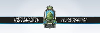  حزب التجديد الاسلامي
