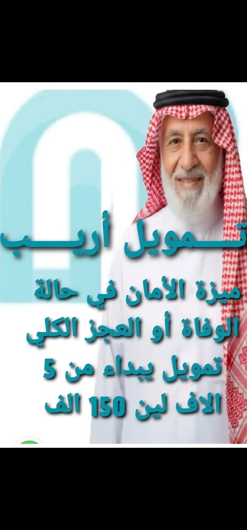 التمويل السريع