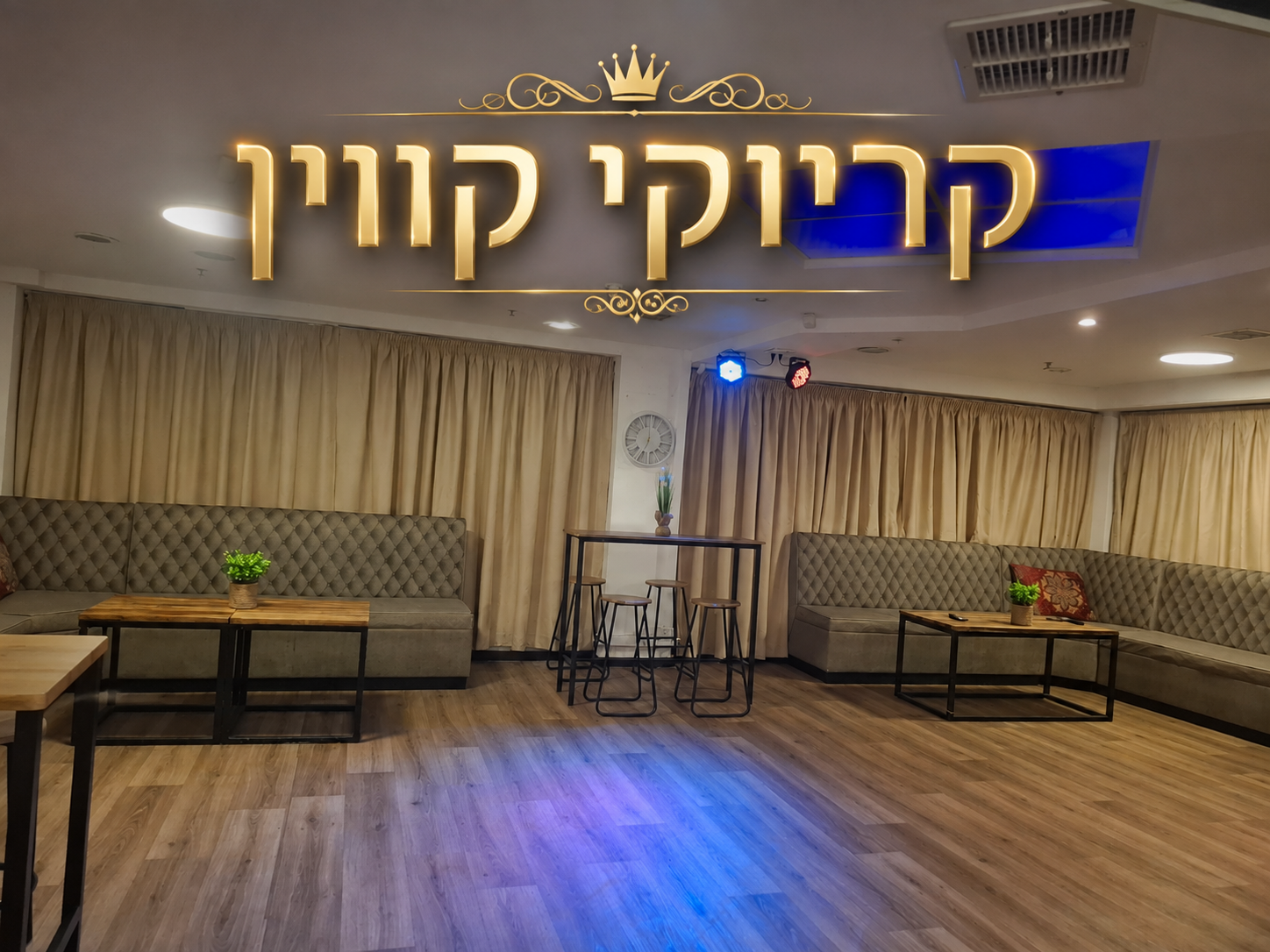 חדר קריוקי בכפר סבא למסיבות ואירועים – קריוקי קווין