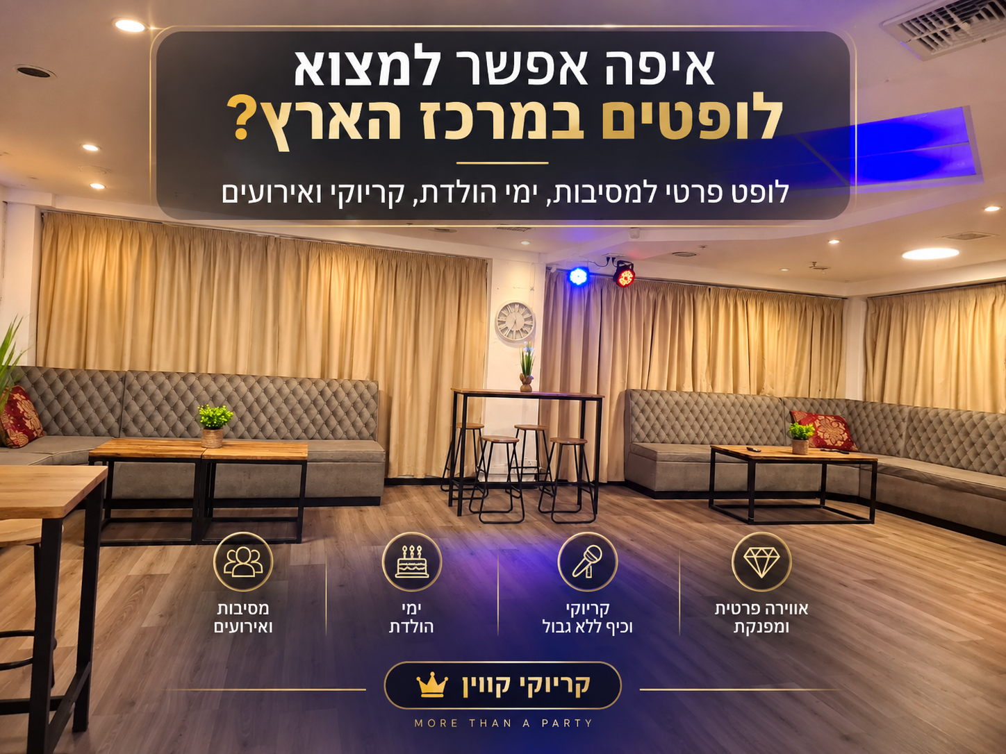 לופטים במרכז הארץ למסיבות וקריוקי – קריוקי קווין