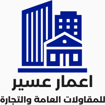 شركة اعمار عسير للمقاولات العامة