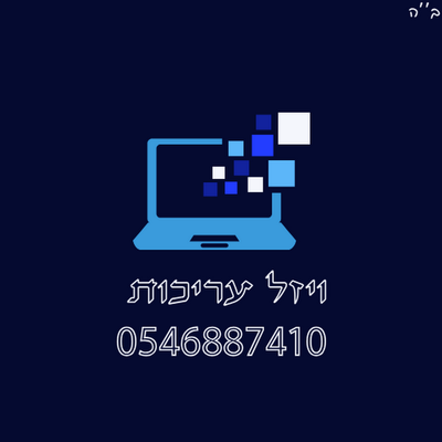 ויזל עריכות