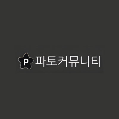 파토커뮤니티