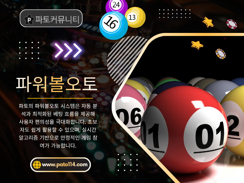 파워볼오토 시스템