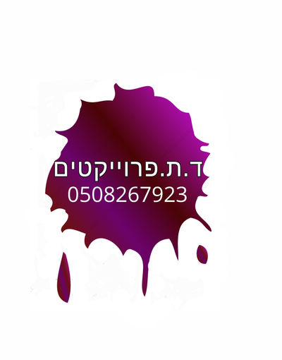 ד.ת.פרוייקטים