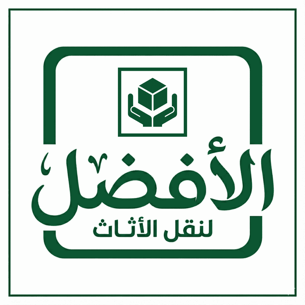 الافضل لنقل الاثاث