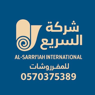 السريع للارضيات