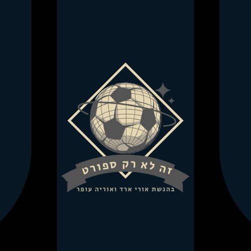 זה (לא) רק ספורט