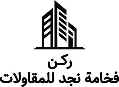 مؤسسة ركن فخامة نجد للمقاولات