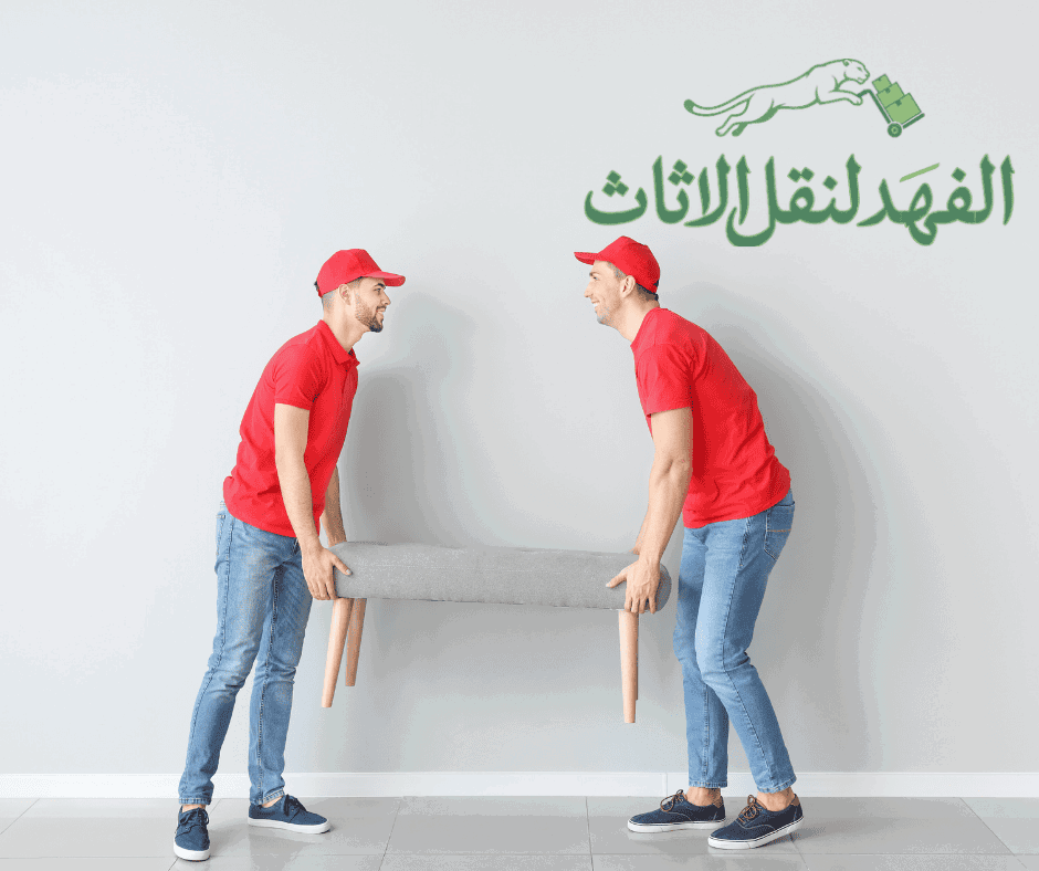 شركه الفهد لنقل الاثاث 