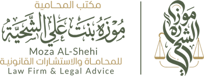 مكتب المحامية موزه الشحية