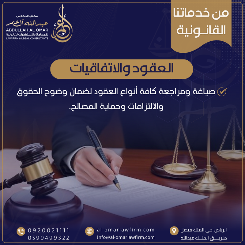 كيفية مراجعة العقود لتجنب الخلافات القانونية