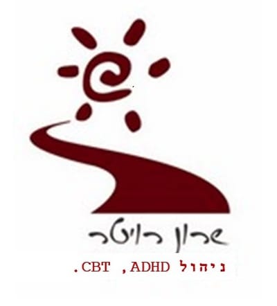 שרון רויטר - ניהול CBT, ADHD.