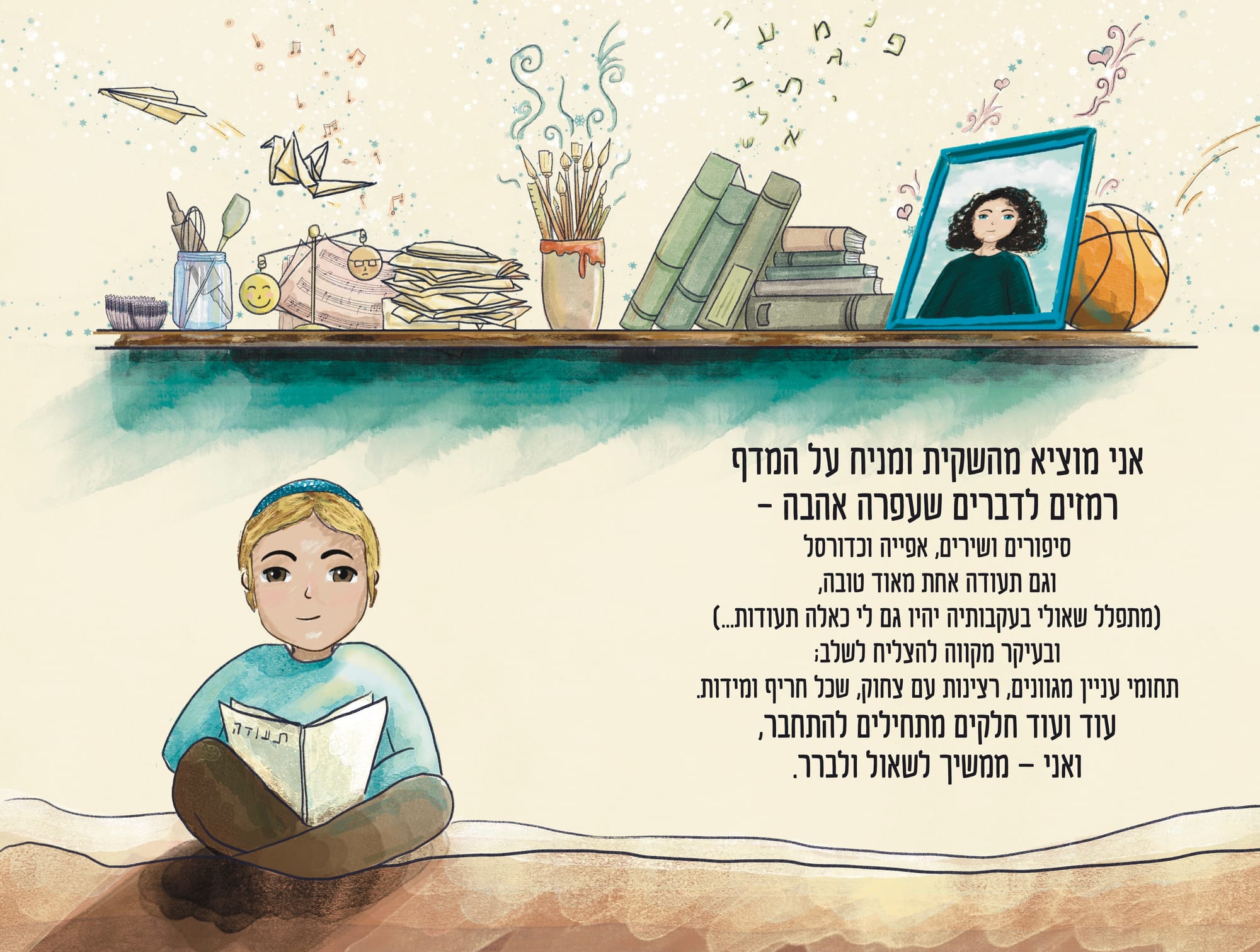 מתוך הספר  ׳במגרה של עפרה׳