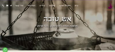 אש טובה