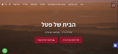 הבית של פטל