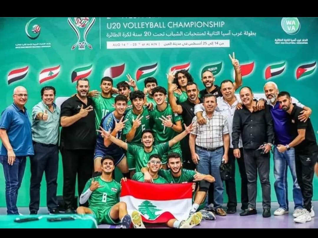 منتخب لبنان للكرة الطائرة يتأهل
إلى نصف نهائي بطولة غرب آسيا للشباب