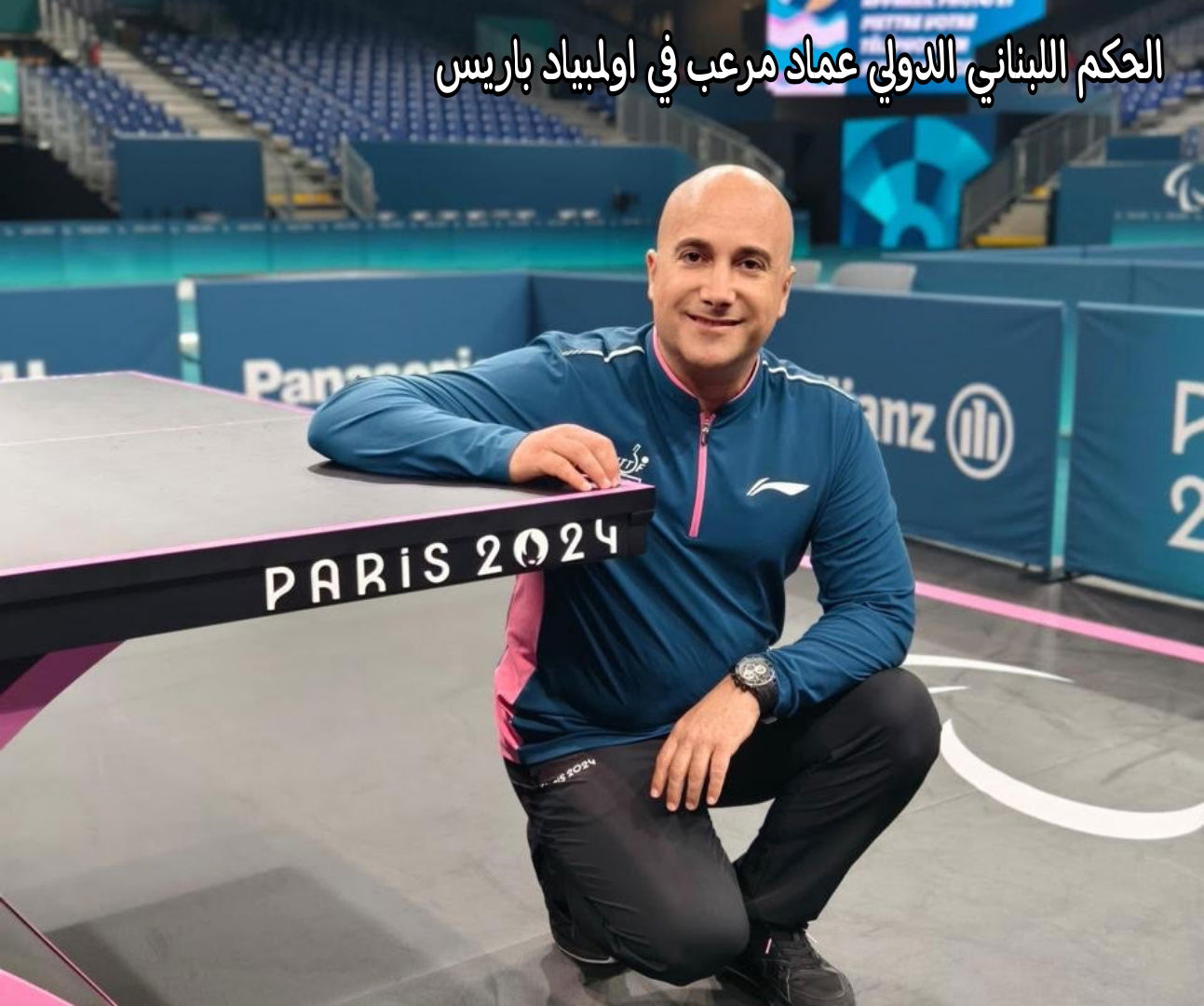 عماد مرعب عضواً في اللجنة الفنية الآسيوية لكرة الطاولة