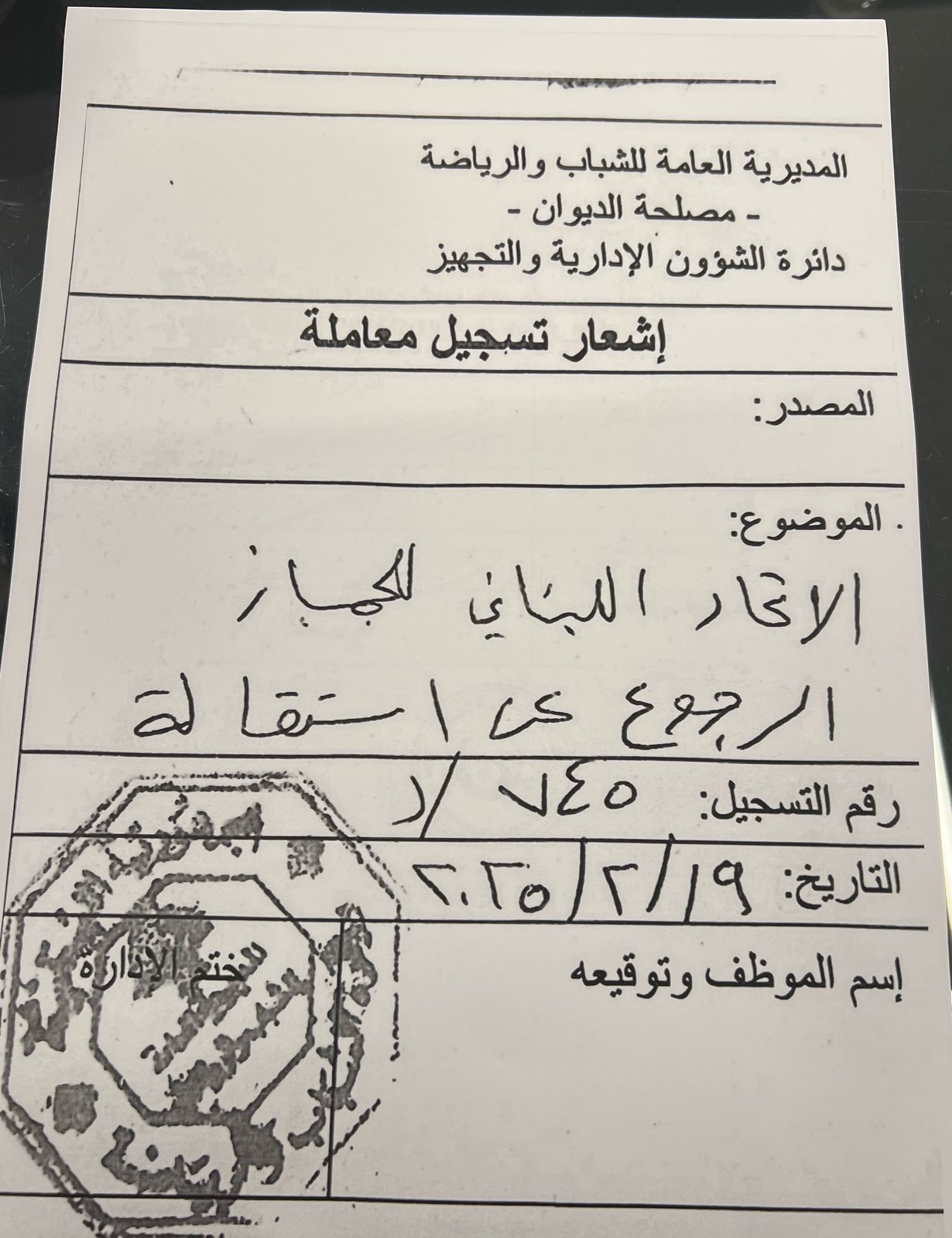 مروة دقيق وإبراهيم الدح يعودان إلى اتحاد الجمباز