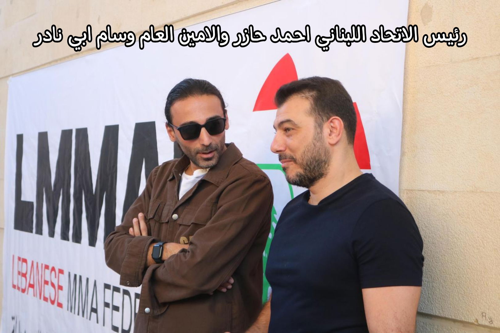 لبنان يستعد لاستضافة بطولة آسيا للفنون القتالية المختلطة