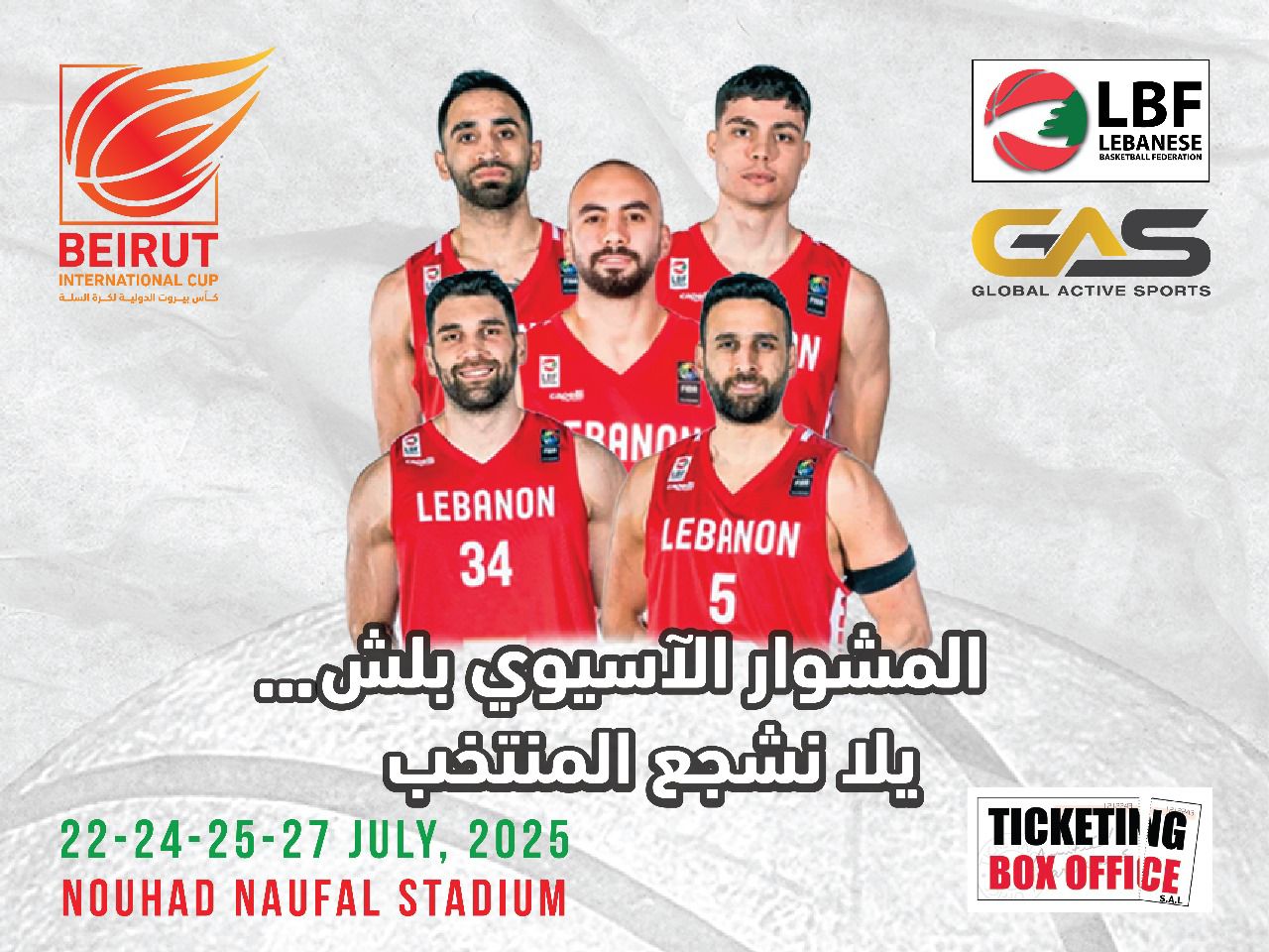 لبنان يتحول إلى قبلة آسيوية وعربية لكرة السلة…